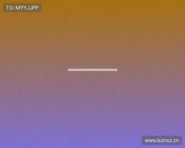 中国体育强项解析：探索乒乓球羽毛球篮球等项目的国际优势与未来潜力